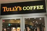 タリーズコーヒー たまプラーザテラスリンクプラザ店