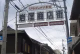 岩屋商店街