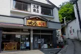 玉屋商店支店