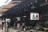 中村屋羊羮店