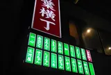 青葉横丁