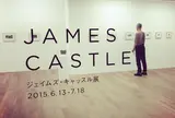 小山登美夫ギャラリー