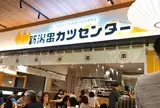 新潟串カツセンター
