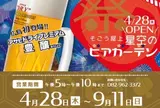 そごう広島店