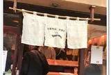 にぎにぎ一 西荻本館 （ニギニギイチ）