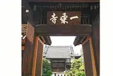 大法山一乗寺