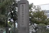 島津斉彬公御陣屋跡