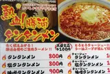 タンタンメン「いしい」