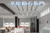 茶屋勘右衛門 By KIYOKAWAYA