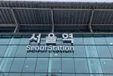 ソウル駅