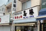 鳥勝商店
