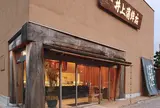 井上蒲鉾店