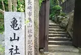 長崎市亀山社中記念館