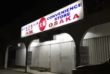 コンビニエンスストア大阪