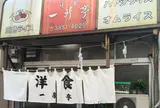 一新亭