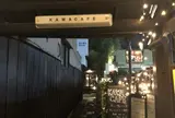 Kawa Cafe かわカフェ