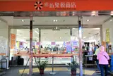 小琉球澎坊免稅商店