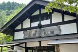 道の駅　若狭熊川宿