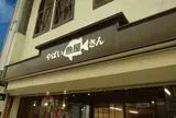 やばい魚屋さん