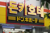 ドン・キホーテ 新宿店