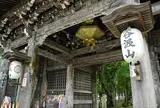 谷汲山華厳寺　節分厄除祈願会
