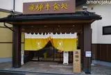 味蔵天国