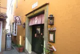大〆（※残念ながら2017年７月を以って閉店してしまいました。でも、在りし日の名残として残しておきます）