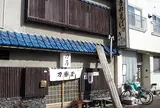 刀屋