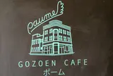 五臓圓ビル