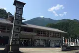 道の駅十津川郷