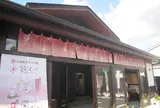 マルヨ蔵 麹くらぶ