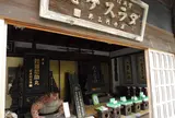 （株）藤井利三郎薬房
