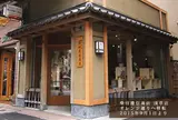 有限会社 柴田慶信商店 浅草店