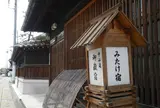 中山道御嵩宿
