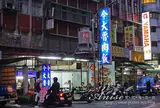 今大魯肉飯