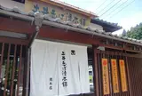 土井志ば漬本舗総本店