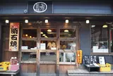有馬十八番