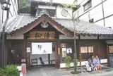 柳湯