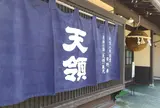 天領酒造株式会社【天領】