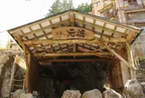 杖立温泉元湯