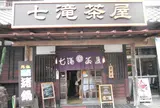 七滝茶屋