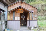杖立温泉 御前湯