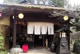 手打ちそば処 花郷庵