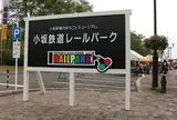 小坂鉄道レールパーク