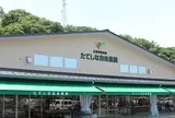 たてしな自由農園