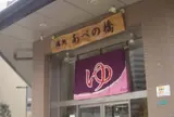 湯処あべの橋