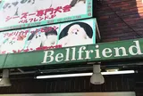 ベルフレンド