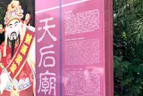 赤柱天后廟