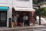般゜若 PANNYA CAFE CURRY （パンニャ）