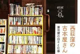 古書音羽館
